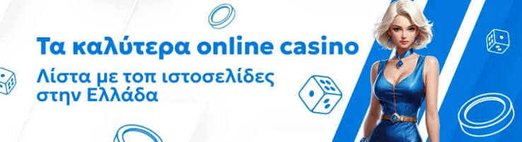 Νέα Καζίνο Online Η Εξερεύνηση του Ψηφιακού Τζόγου Νέα Καζίνο Online Η Εξερεύνηση του Ψηφιακού Τζόγου